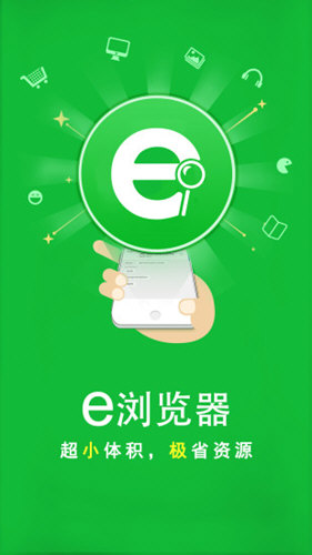 E浏览器最新版下载官方免费版