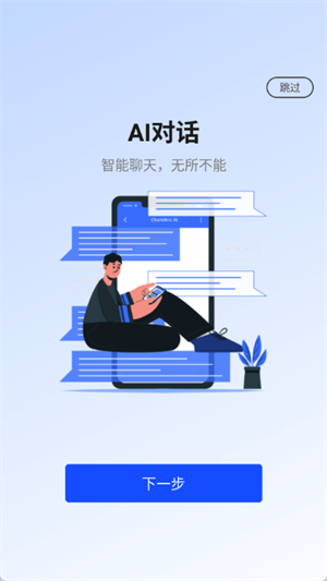 积墨chat官方最新版