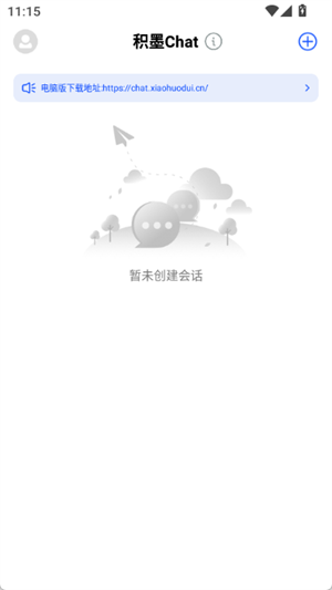 积墨chat官方最新版