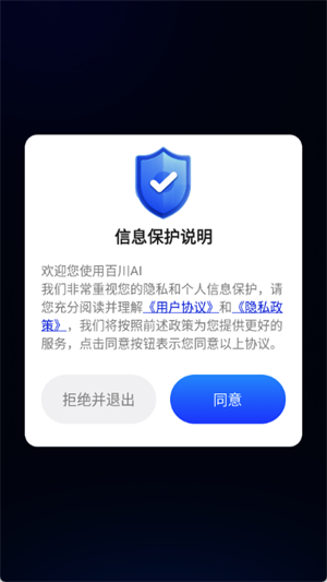 百川AI智能app免费下载官方安卓版-