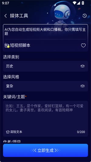百川AI智能app免费下载官方安卓版-