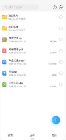 磁域云盘搜索引擎最新版