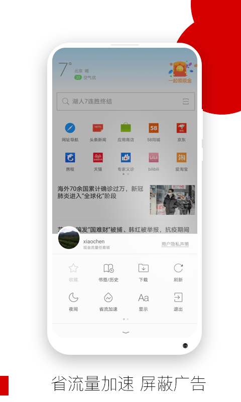 欧朋浏览器手机版2025最新版