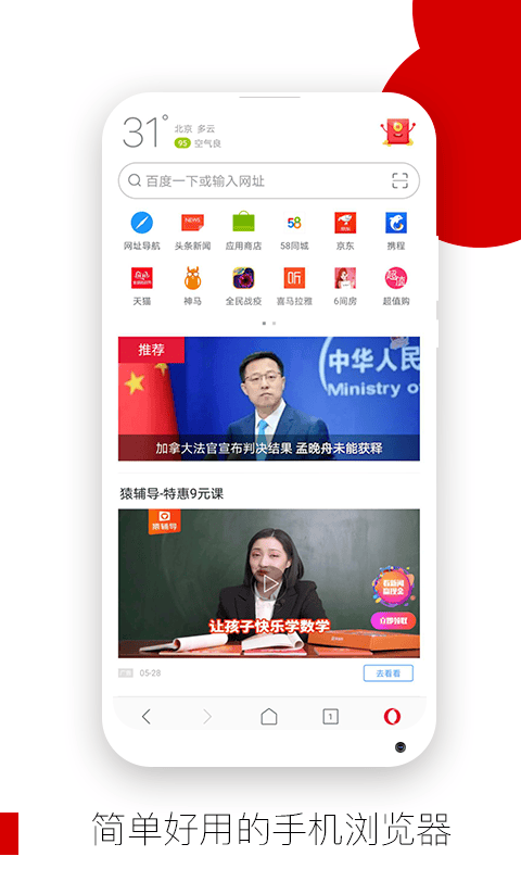 欧朋浏览器手机版2025最新版