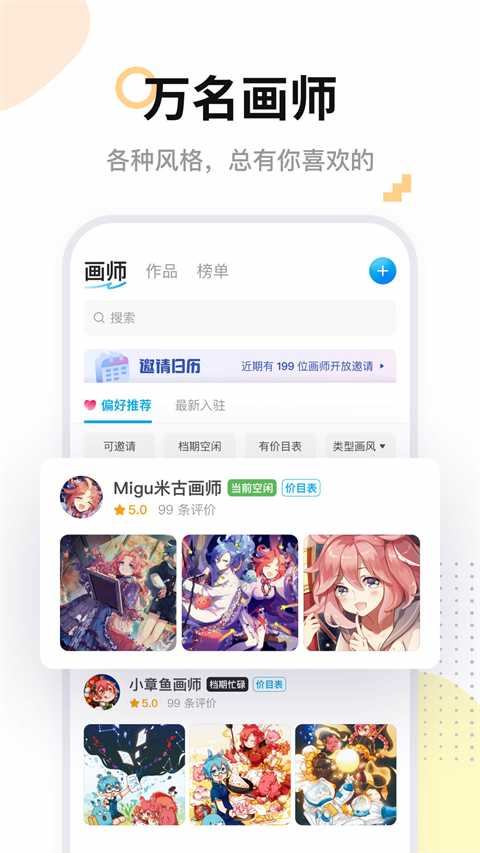 米画师接单平台手机版