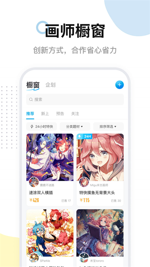 米画师接单平台手机版
