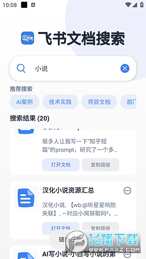 飞书搜app官方免费版