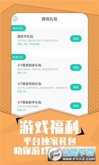 小七手游折扣平台2025最新版