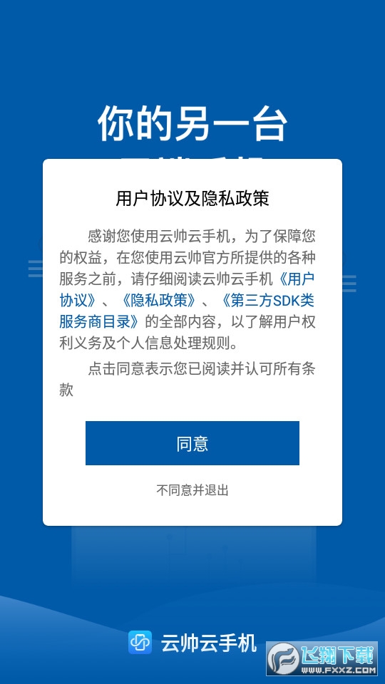云帅云手机app手机版