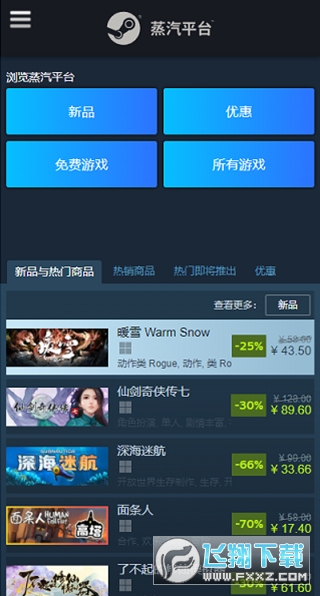 蒸汽平台手机app下载最新版