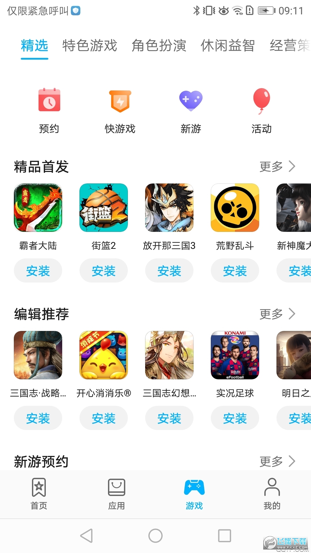 华为应用市场官方版