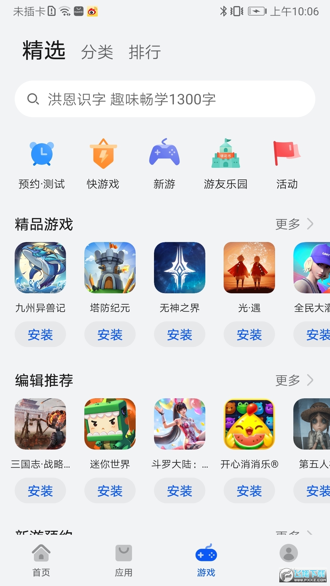 华为应用商店下载安装app官方版