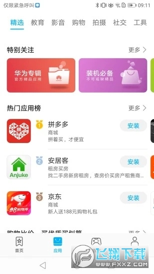 华为手机下载appstore