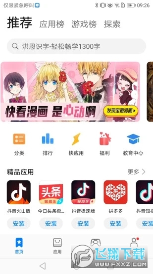 华为appstore下载软件官方最新版