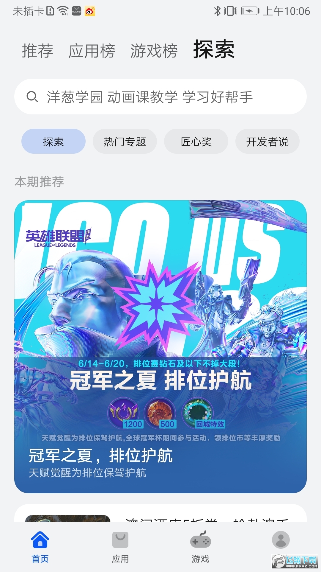 华为应用商店安卓版