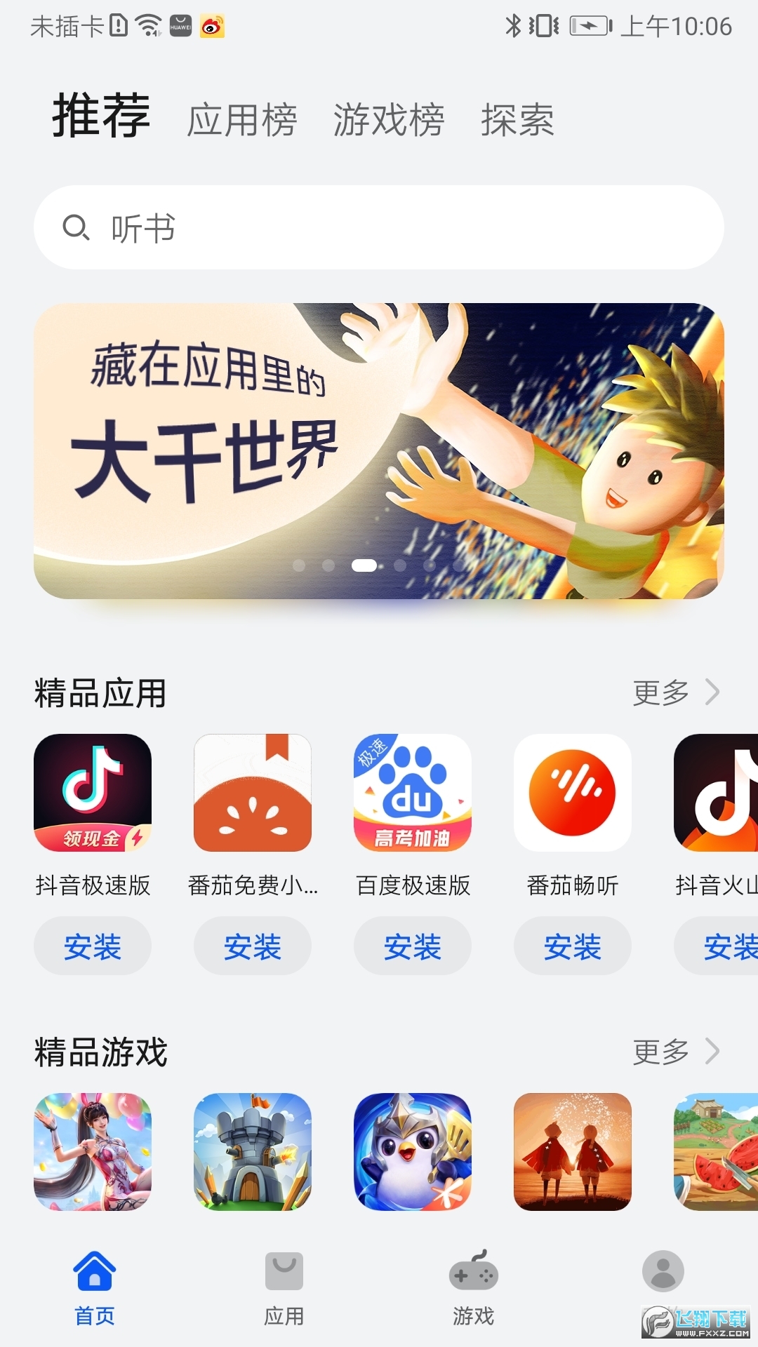 华为应用商店安卓版