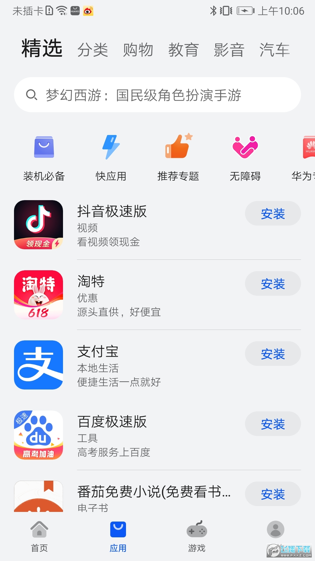 华为应用市场中心下载安装最新版
