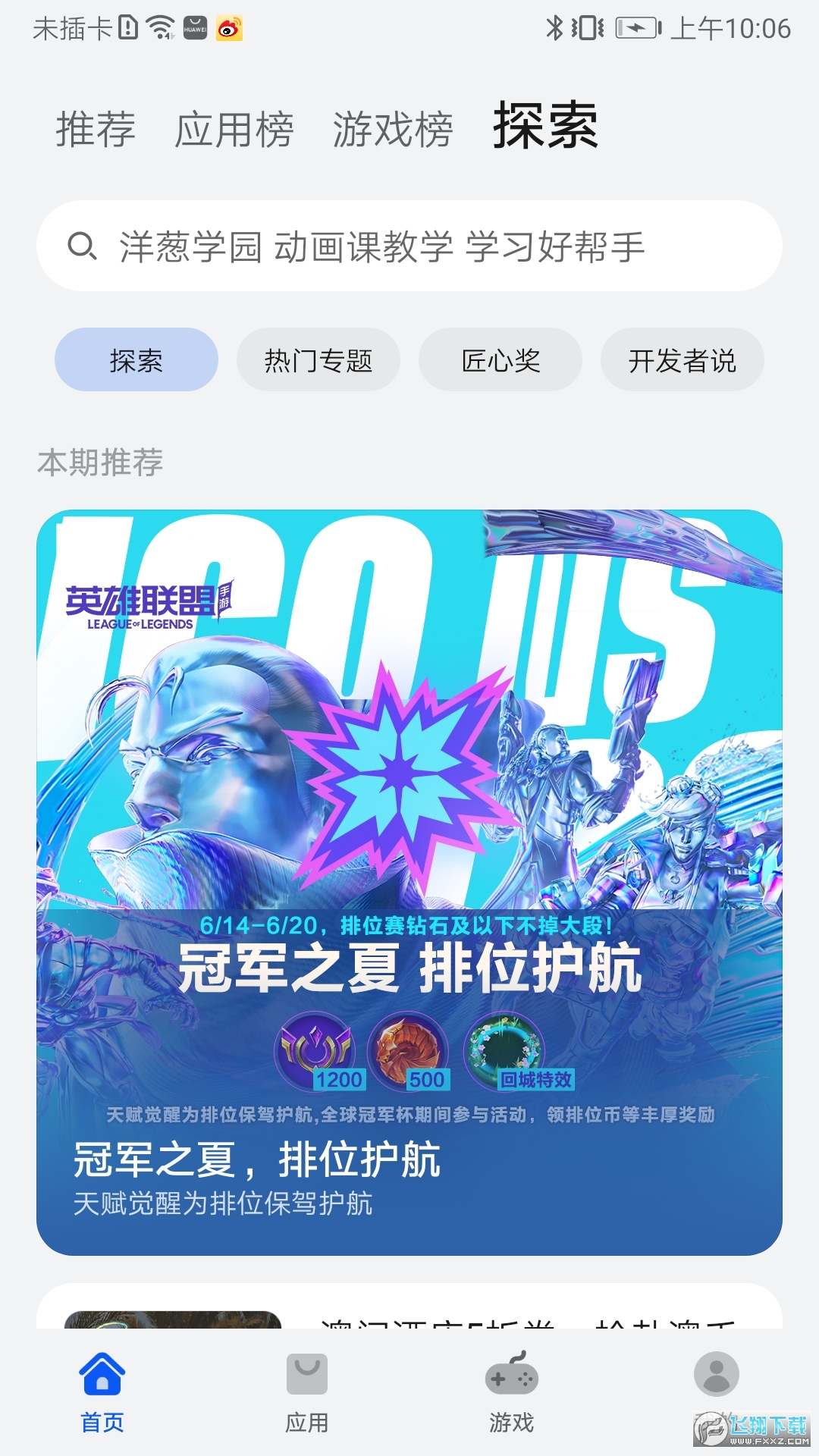 华为应用市场中心下载安装最新版