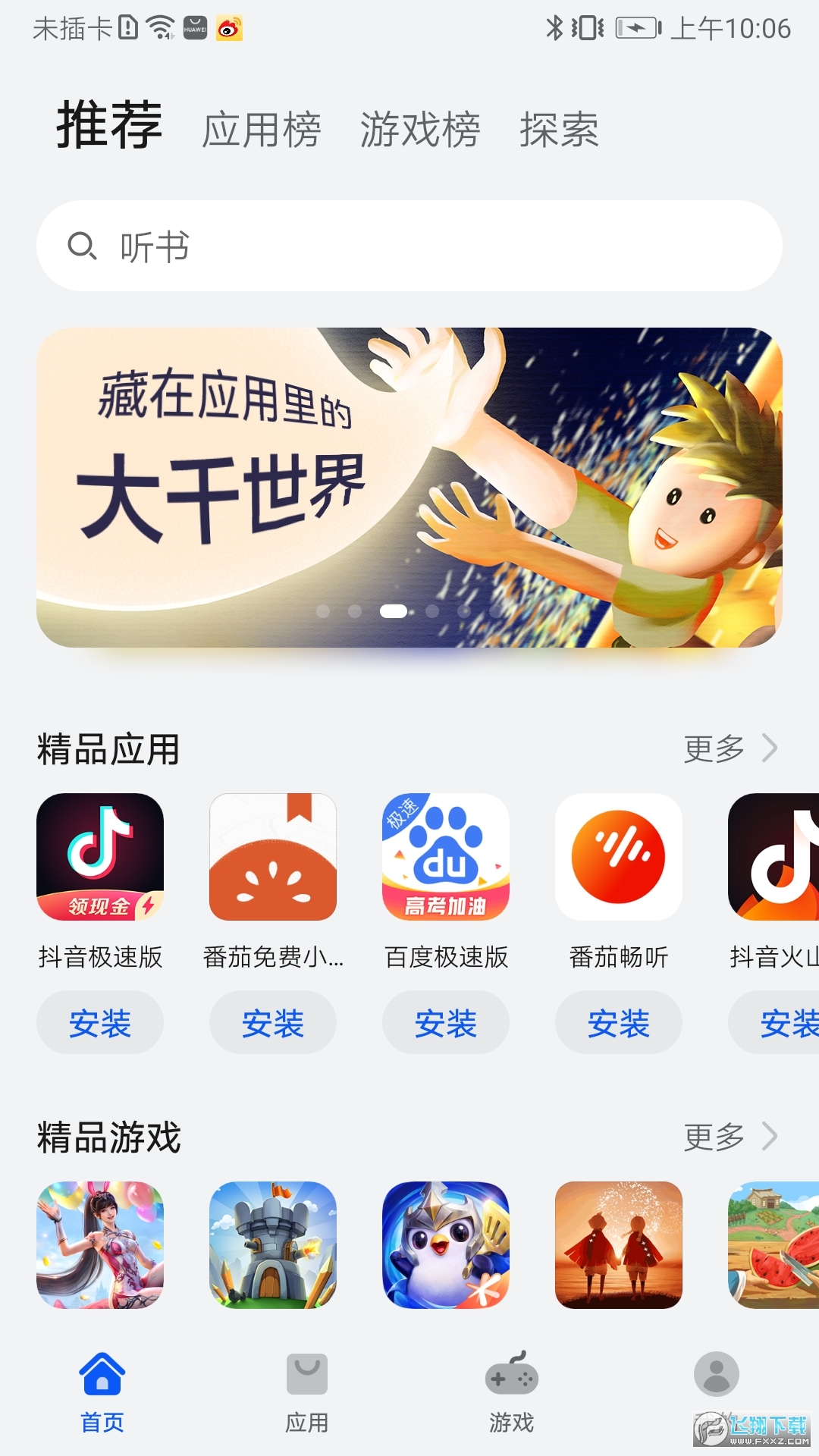 华为应用市场中心下载安装最新版