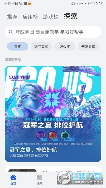荣耀应用中心下载app2025官方最新版