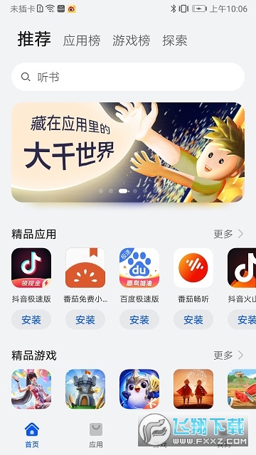 荣耀应用中心下载app2025官方最新版