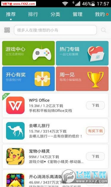 华为应用市场安卓版