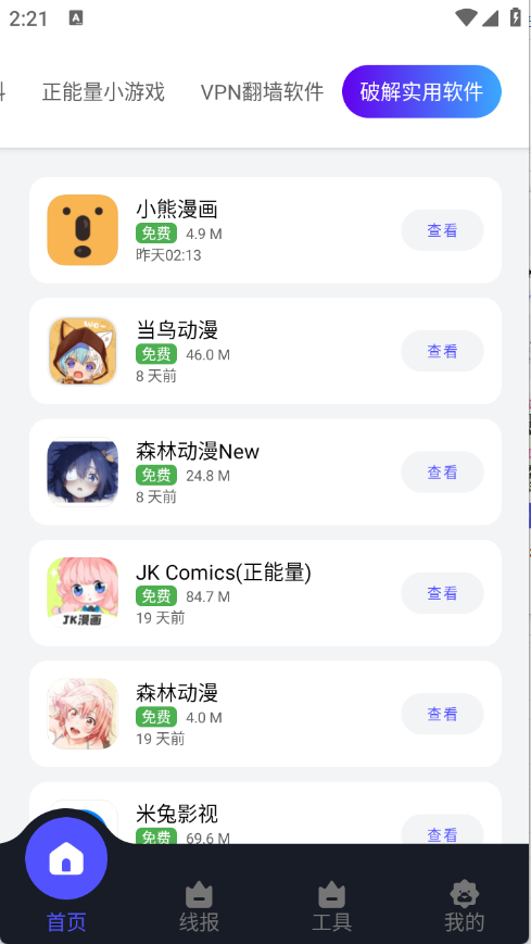 蛋蛋分享库APP官方下载手机版