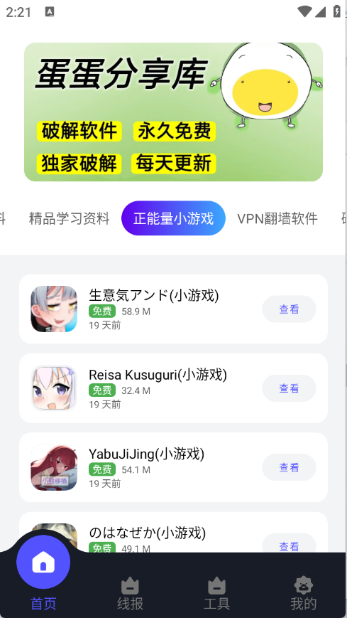 蛋蛋分享库APP官方下载手机版