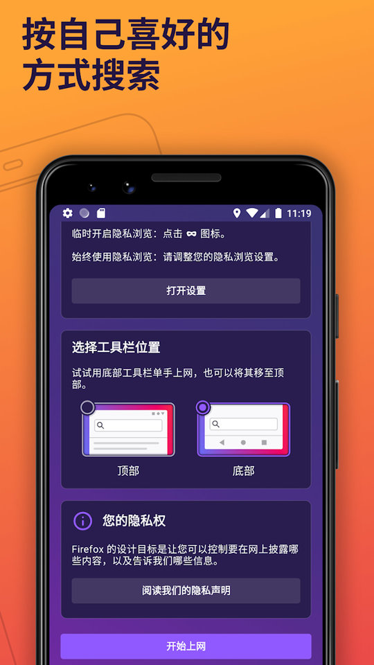 火狐浏览器安卓版下载官方安装(Firefox)