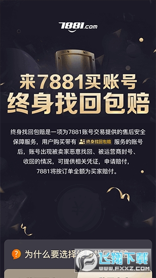 7881游戏交易平台手机版