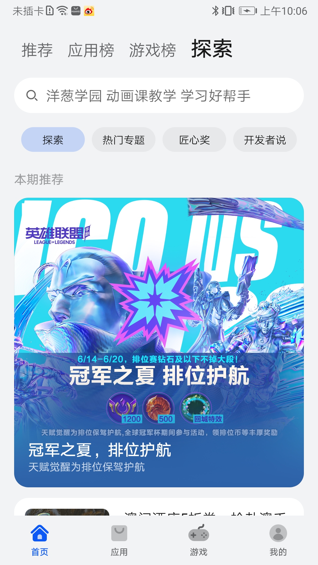 华为应用市场官方正版2025最新版