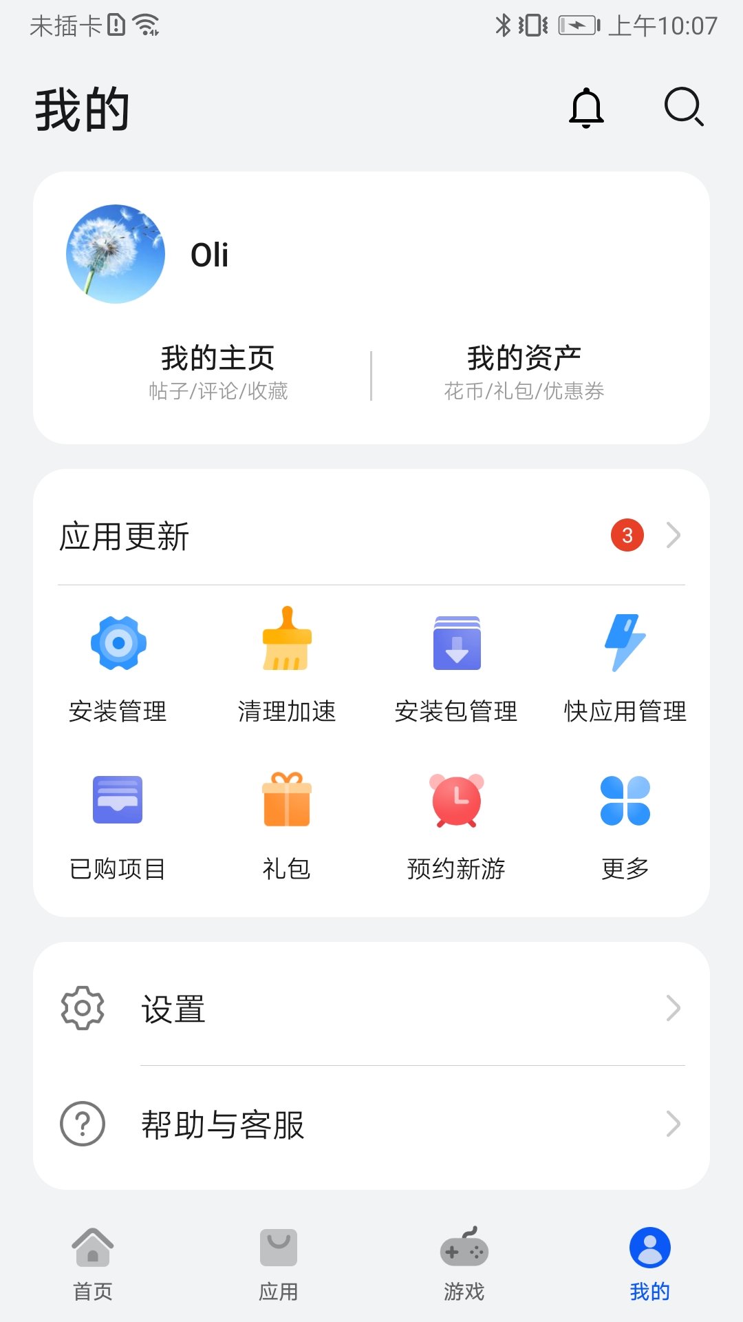 华为应用市场官方正版2025最新版