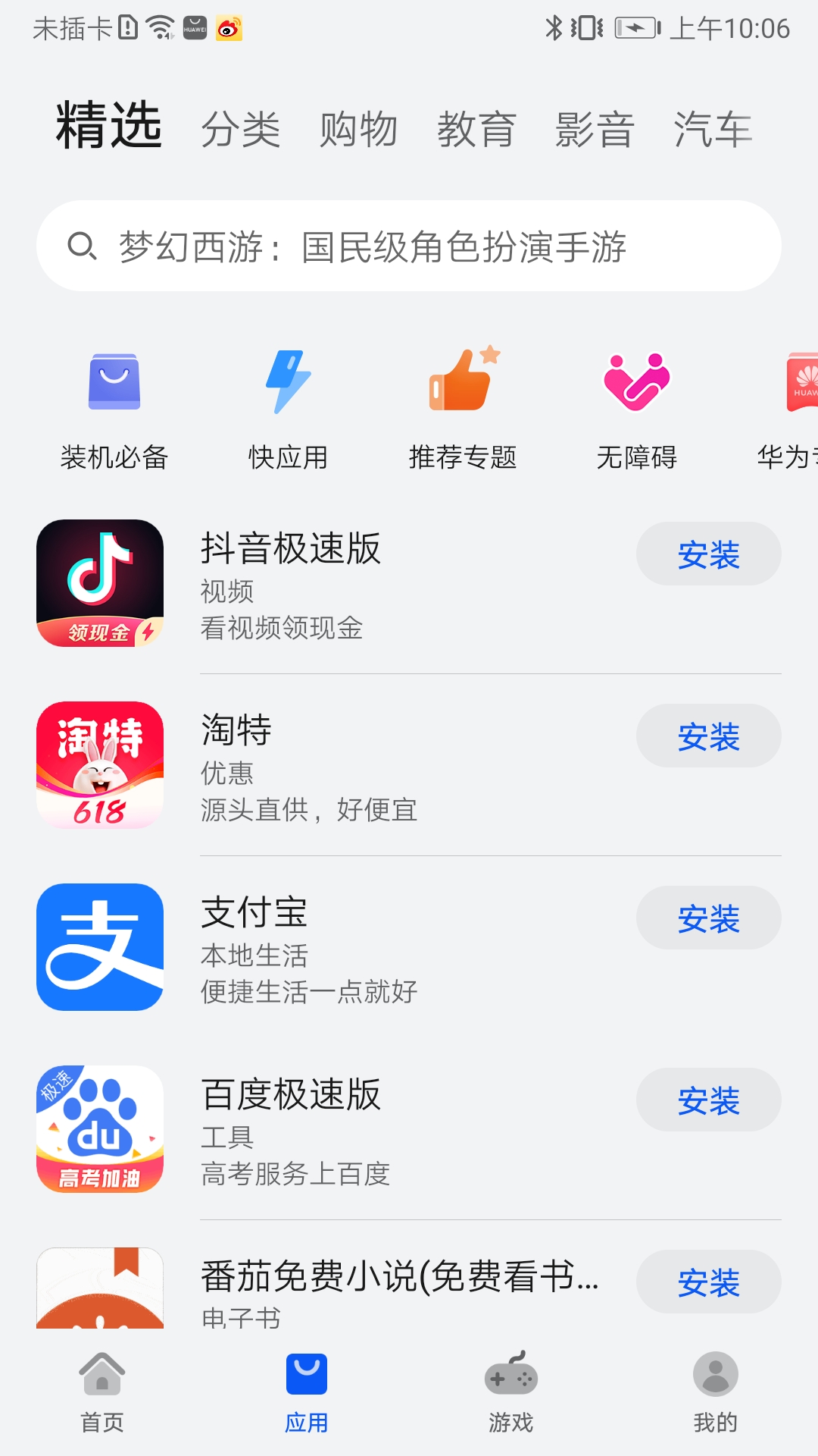 华为应用市场官方正版2025最新版