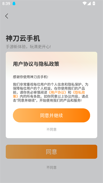 神刀云手机官方正版