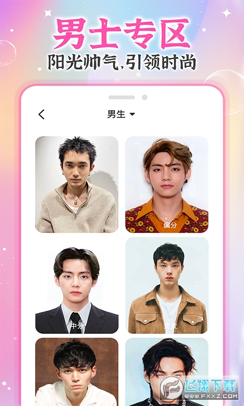AI试发型-发型设计与脸型搭配