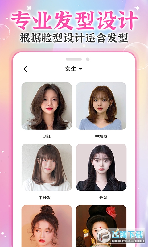 AI试发型-发型设计与脸型搭配