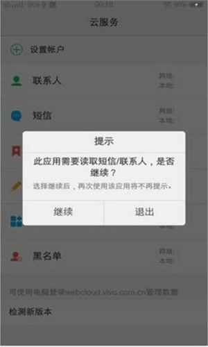 vivo云服务app下载2025最新版