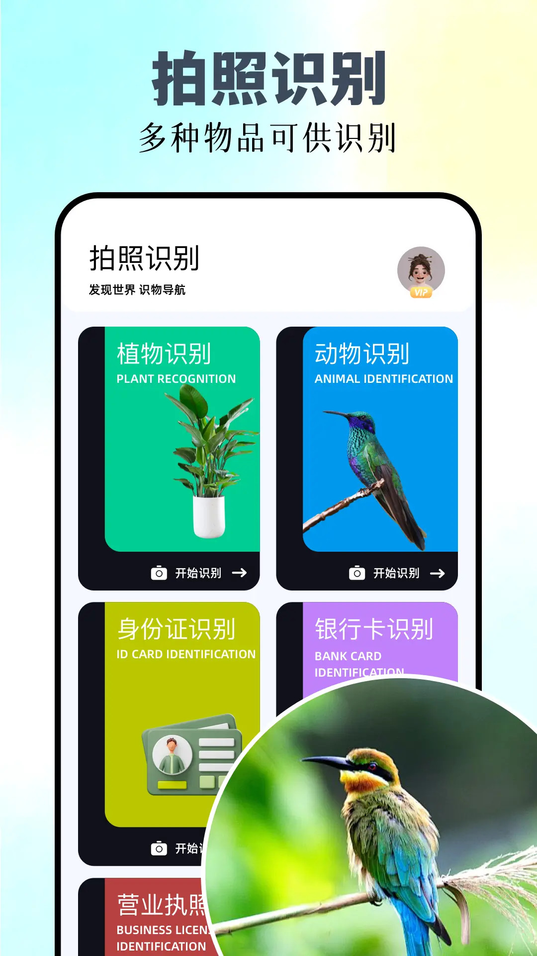 识万物扫一扫app下载免费版