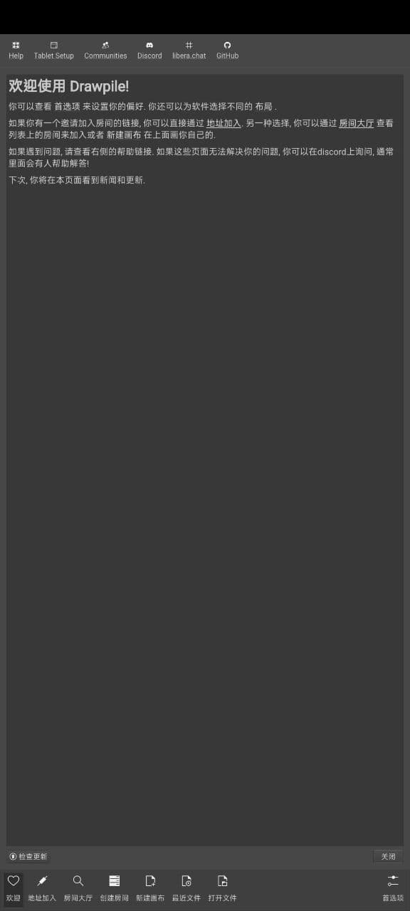 drawpile绘画软件安卓版