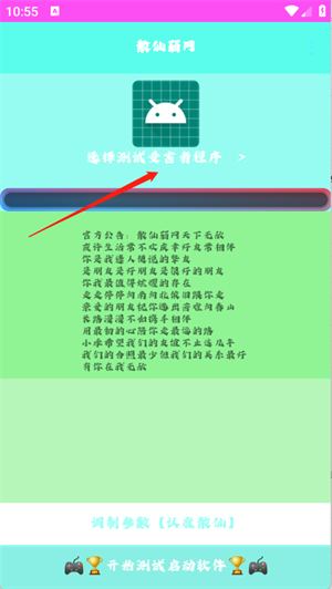 散仙弱网app免费下载官方安卓版
