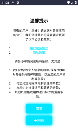 青墨应用商店app手机版