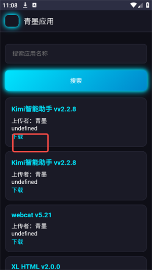 青墨应用商店app手机版