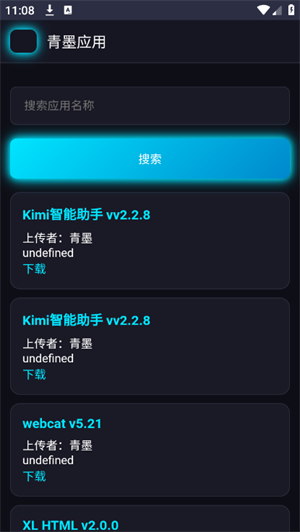 青墨应用商店app手机版