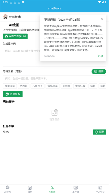 chattools官方最新版