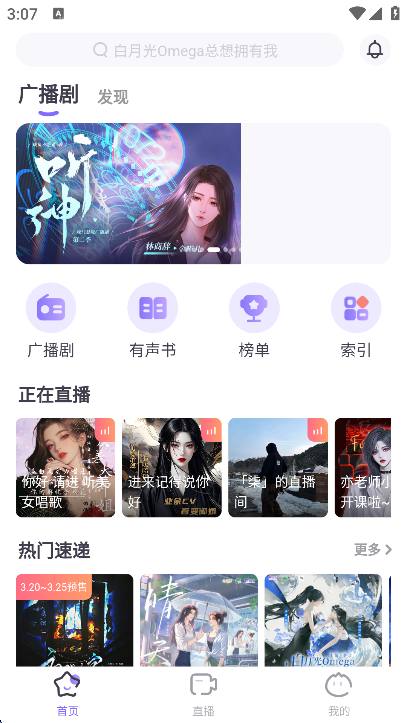 饭角广播剧2025最新版