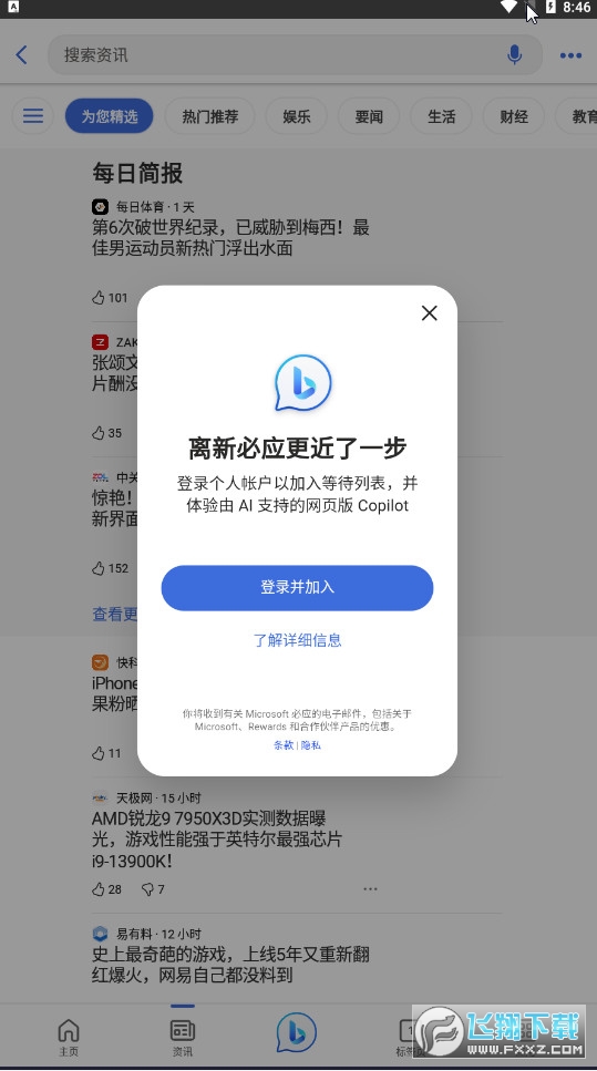 微软bing搜索app国际版下载官方版