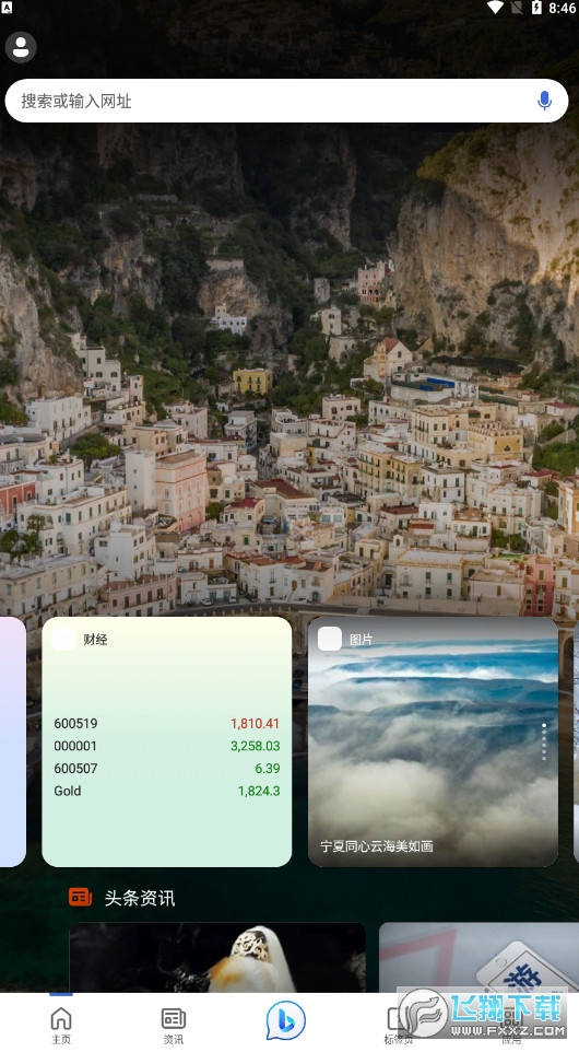 微软bing搜索app国际版下载官方版