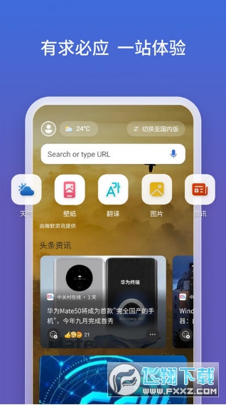 new bing手机版官方安卓下载2025