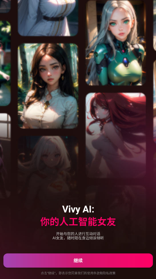 Vivy AI聊天app解锁高级版