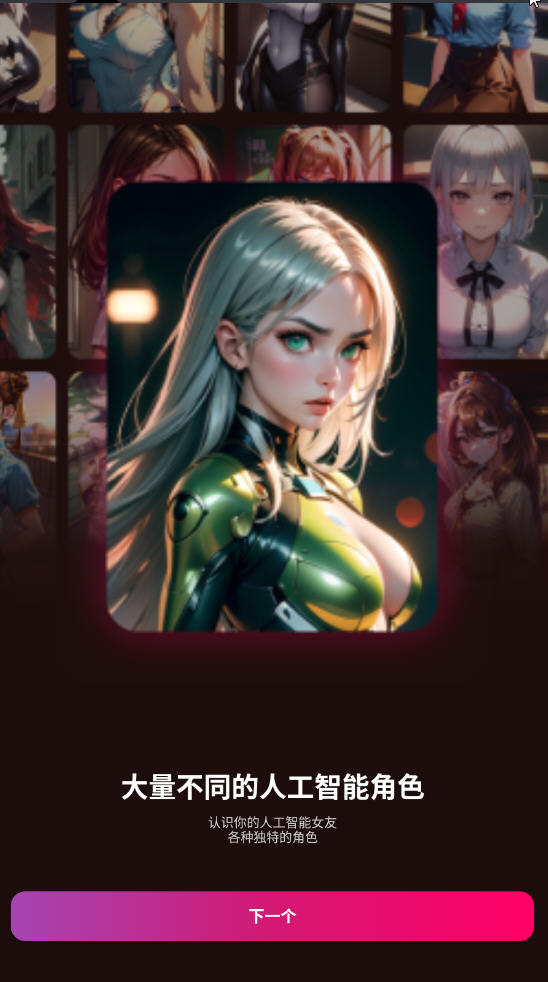 Vivy AI聊天app解锁高级版